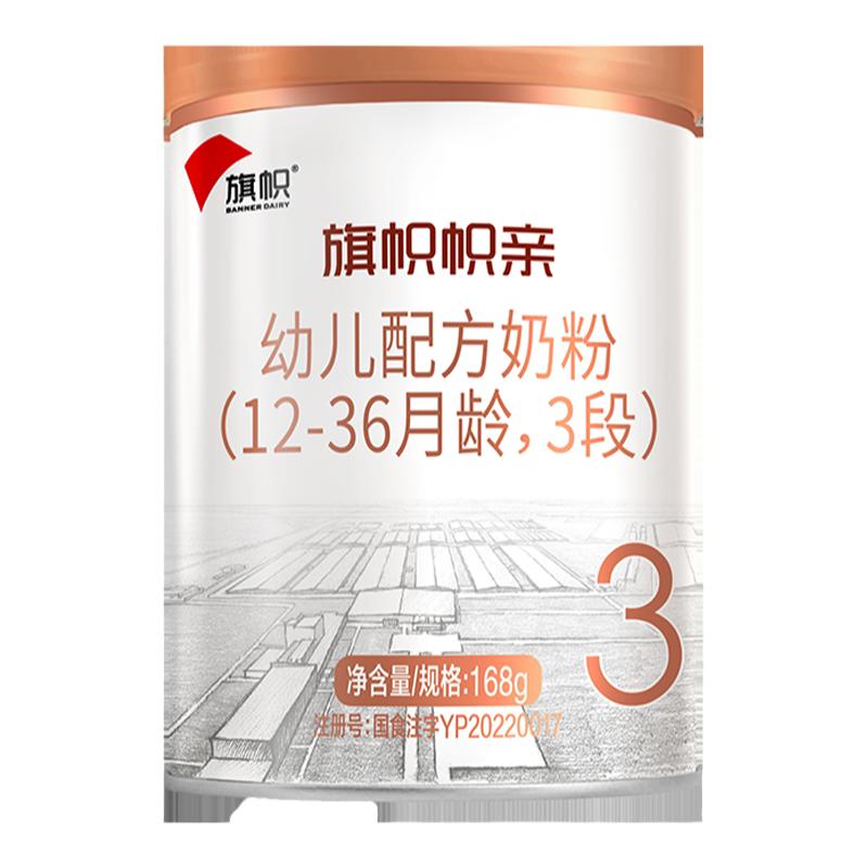【零元试喝】君乐宝旗帜帜护3段幼儿配方牛奶粉170g*2罐