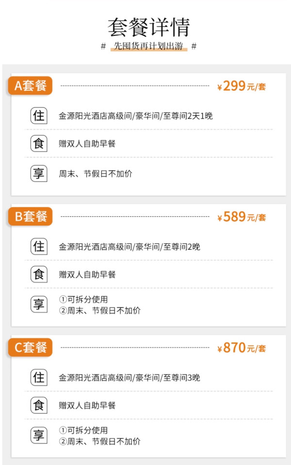 华天酒店旗下,当然挑贵的房型兑换!长沙金源阳光酒店 高级/豪华/至尊房1-3晚套餐(含双早、可拆分用)