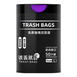 云垚 抽绳式 垃圾袋 50只