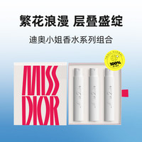 Dior/迪奥小姐香水系列组合1ml*3香水套装女生