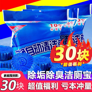 洁厕块洁厕剂除臭去黄去渍去垢洁厕灵剂厕所马桶蓝泡泡清洁剂 3包/30块装