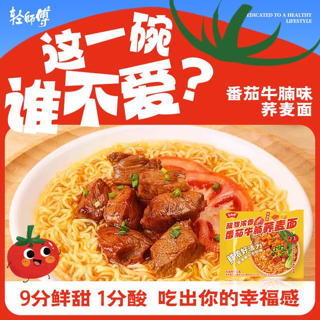 轻师傅 荞麦面非油炸番茄牛腩面全麦速食食品营养