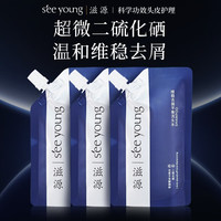 seeyoung/滋源 二硫化硒 强效去屑 控油 洗发水