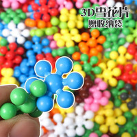 爱乐心3D雪花片立体梅花积木儿童玩具趣味大颗粒拼插收纳盒幼儿园桌面游 150颗梅花积木盒装