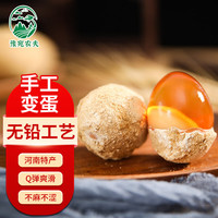 豫宛农夫河南鸡蛋变蛋 皮蛋农家手工松花蛋 4枚装