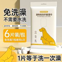 宠物免洗手套狗狗猫咪杀菌除臭湿纸巾狗狗干洗清洁手套免洗澡