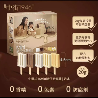 中街1946迷你冰淇淋儿童分享系列雪糕冷饮Mini盒装