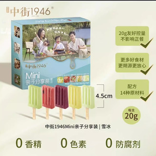 中街1946迷你冰淇淋儿童分享系列雪糕冷饮Mini盒装