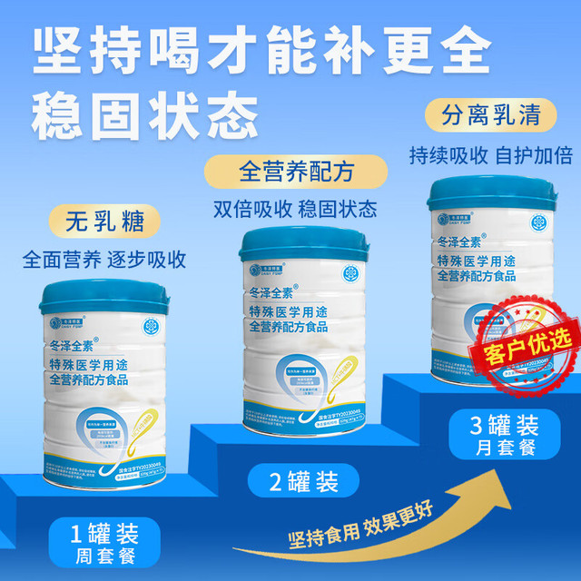 冬泽特医 冬泽全素特殊医学用途全营养配方食品 329g