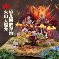恐龙立体书儿童3d立体书太空宇宙百科全书中国航天宇航员科普书籍儿童绘本3-6-8-12岁小 课外立体机关3d翻翻书 恐龙世界
