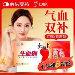 红桃K 生血剂补血口服液 8盒装 女性补气血成人中老年补铁补血改善贫血 免疫调节佳品 生血剂8盒装