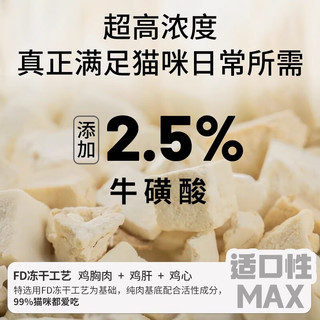 vetwish唯特适猫咪牛磺酸冻干片视力心脏保健40g