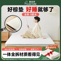 雅自然 纯天然棕垫 护脊黄麻棕垫 椰棕一体 可拆洗 偏硬 环保加厚