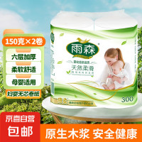 yusen 雨森 天然柔滑妇婴卷纸卫生纸中长卷6层木浆纸月子纸产妇纸 150gX2卷