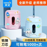 天文双供电削笔机电动钨钢刀架省力结构蓝色