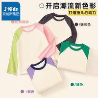 J.KIDS女童长袖t恤纯棉插肩撞色春秋季舒适宽松休闲时尚儿童打底衫 杏紫 160