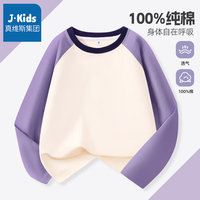 J.KIDS女童长袖t恤纯棉插肩撞色春秋季舒适宽松休闲时尚儿童打底衫 杏紫 110