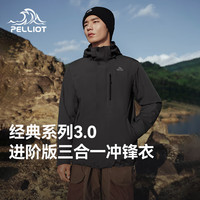 伯希和 反季五折!三合一冲锋衣 男女款