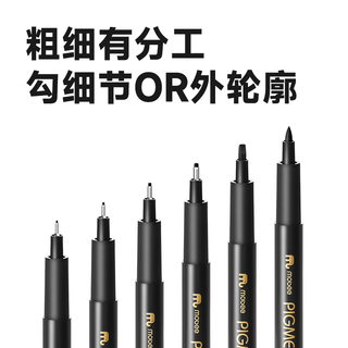 mobee针管笔美术小防水勾线笔手绘画描边彩色儿童设计绘图黑笔 003黑（0.03mm） 3岁+