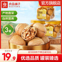 良品铺子 核桃仁奶香味 110g*3罐