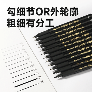 mobee针管笔美术小防水勾线笔手绘画描边彩色儿童设计绘图黑笔 003黑（0.03mm） 3岁+
