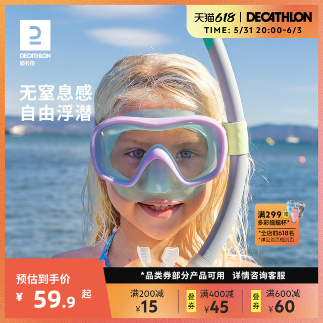DECATHLON 迪卡侬 浮潜装备潜水面罩儿童游泳眼镜可呼吸面罩水下泳镜护鼻IVS2