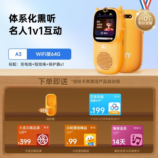 牛听听 慧听牛A3W智能AI熏听机英语学习机听力磨耳朵早教故事机