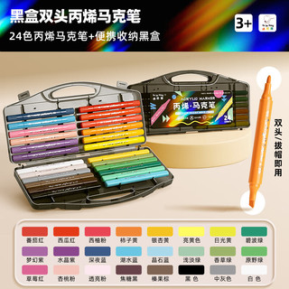 24色双头丙烯马克笔小黑盒彩色画笔绘画美术生美术画画颜料笔可水洗彩笔不透色