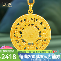 汉秀 黄金八宝罗盘吊坠 3.52g