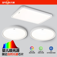 闪浦 SPSUN Ra98全光谱护眼吸顶灯 LED客厅儿童学习智能语音卧室灯 长+圆+圆