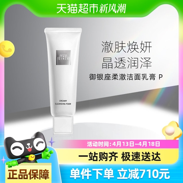 88VIP：THE GINZA 御银座柔澈洁面乳膏130g