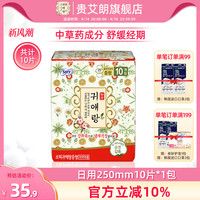 贵艾朗 韩国进口原贵爱娘草本日用卫生巾舒适绵柔干爽透气25cm10片