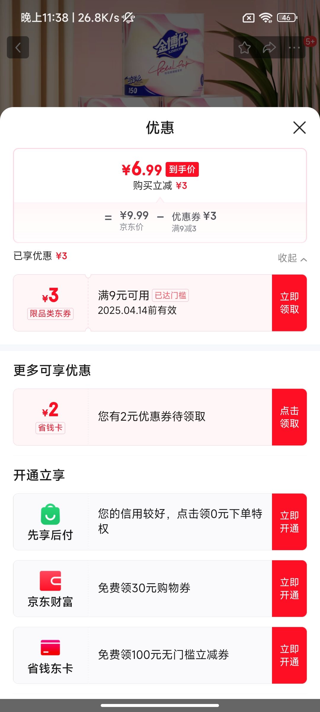 金博仕 卷纸加厚有芯卷纸湿水不易破妇婴用纸 900克6卷