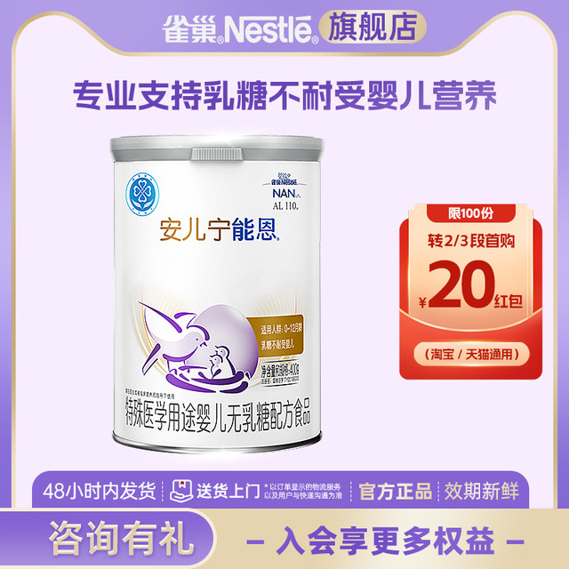 雀巢 安儿宁能恩配方奶粉婴儿无乳糖不耐受腹泻400g旗舰店正品
