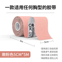 OKTAPE 胸部提拉贴胸贴女夏绷带大胸防下垂隐形胶带聚拢乳贴防凸