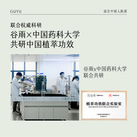  谷雨 修护 精华喷雾  300ml