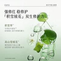 谷雨谷雨积雪绒花修护凝润精华喷雾补水保湿修护生日礼物 雪绒喷雾