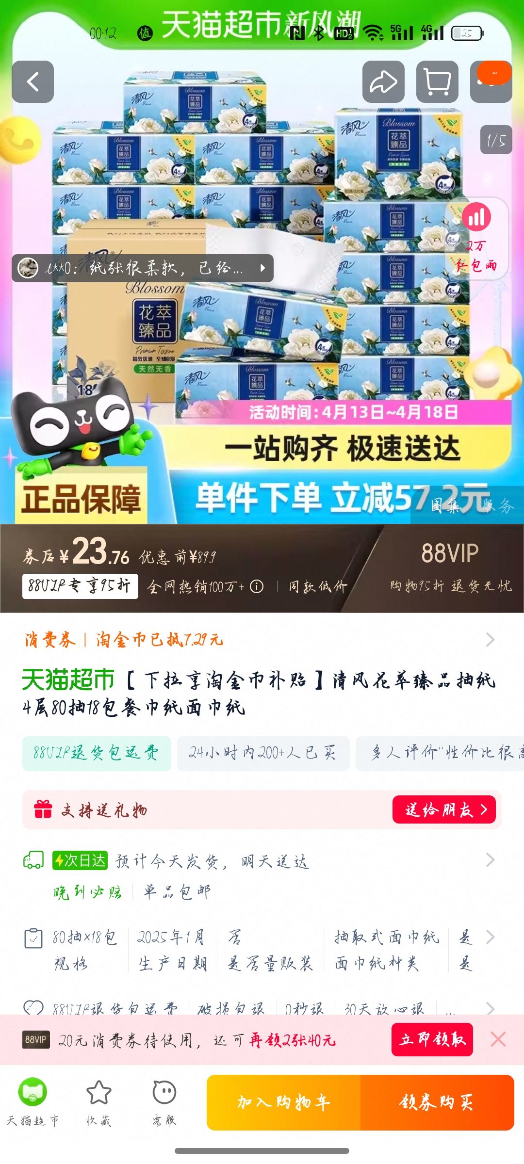88VIP：清风 抽纸纸巾花萃臻品4层18包抽取式面巾纸无香餐巾纸卫生纸擦手纸 花萃4层80抽18包
