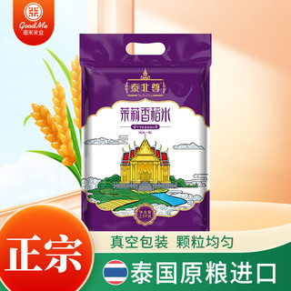泰北尊 泰国茉莉香米