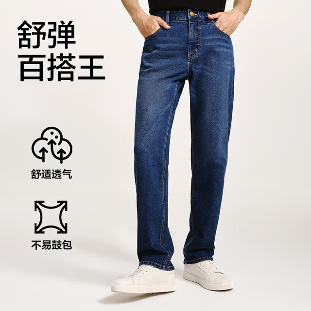 网易严选 舒弹大师 新疆棉男士直筒牛仔裤 A款-休闲舒弹款