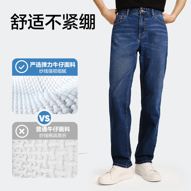 网易严选 活动只有今天！舒弹大师牛仔裤男士直筒
