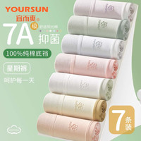 宜而爽内裤女纯棉7A抑菌内裆女生自然腰无痕舒适女士高端三角内裤 混色 7条 L