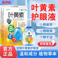 移动端、京东百亿补贴：汉诚轶方 叶黄素滴眼液护眼液可搭眼药水眼干眼涩视力模糊缓解眼睛疲劳通用 1 盒装