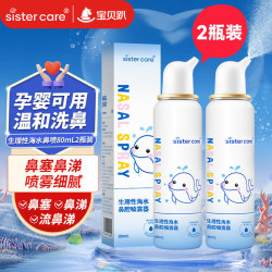 sister care 婴儿海盐水喷鼻80mL 2瓶洗鼻器生理盐水鼻腔清洗器洗鼻盐水喷剂