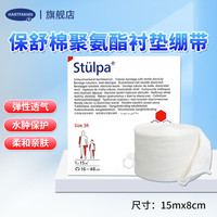 保赫曼 hartmann 德国保舒棉聚氨酯衬垫绷带上下肢淋巴水肿管状纱布15mx8cm