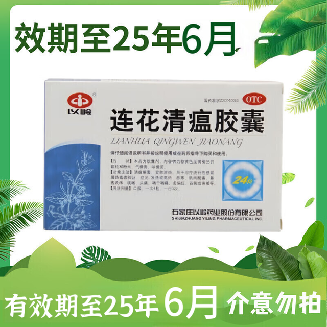移动端、京东百亿补贴：连花 [连花] 连花清瘟胶囊 0.35g*24粒/盒 2盒装