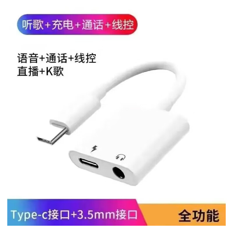 扁-圆3.5mm耳机接口-二合一