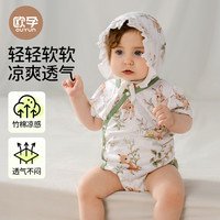 欧孕 婴儿包屁衣夏季衣服薄款短袖连体衣男女宝宝睡衣竹棉哈衣爬服 西部草原 73cm