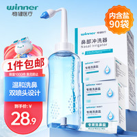 稳健医疗 洗鼻壶自动阀500ml+90包洗鼻盐