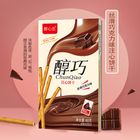 88VIP：醇心恋 巧克力注心饼干48g巧克力/抹茶/蓝莓味口味休闲零食